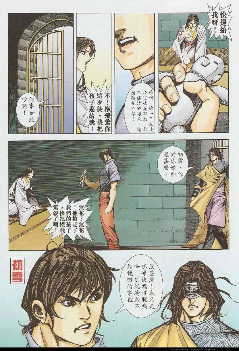 🍵霸刀 第587回 第17页