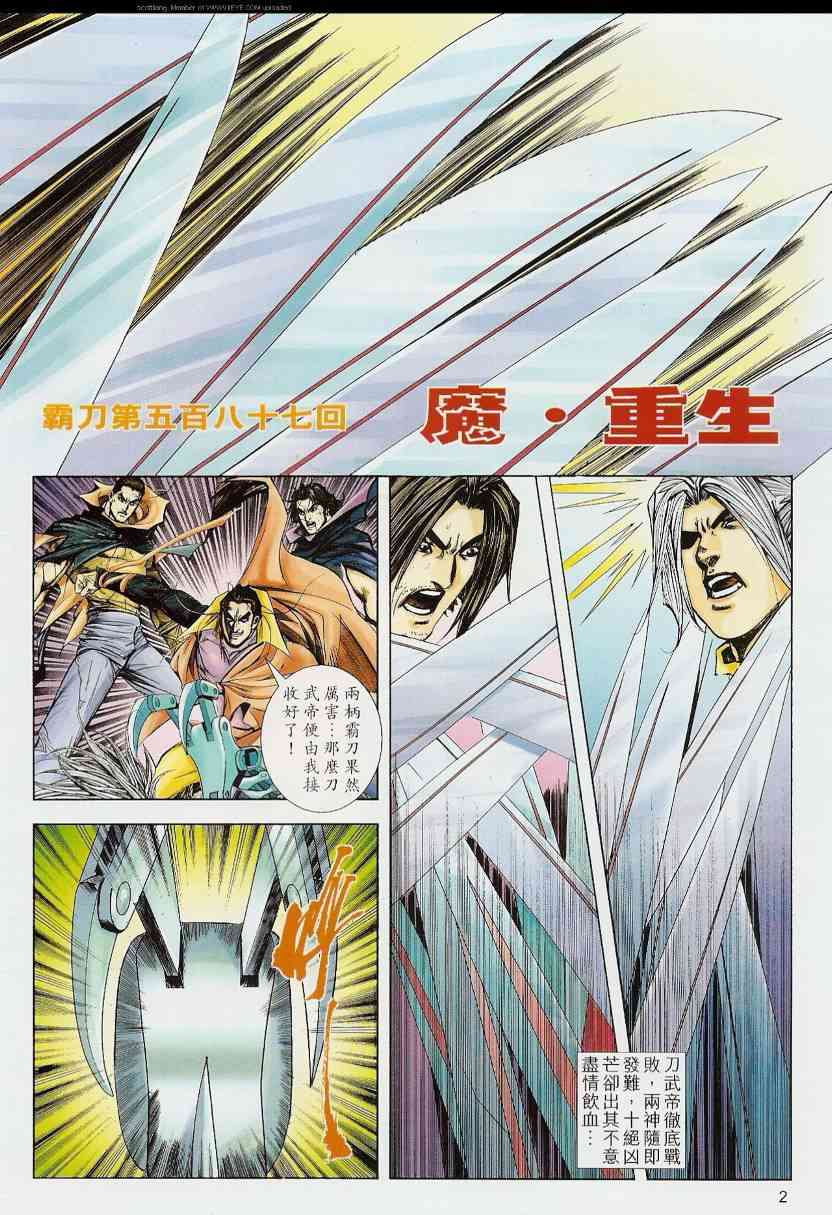 🍵霸刀 第587回 第2页
