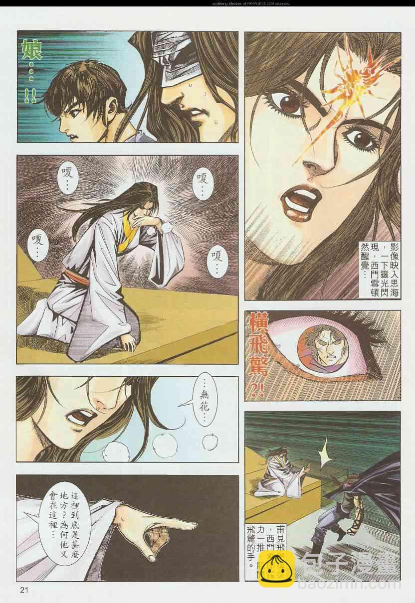 🍵霸刀 第587回 第21页