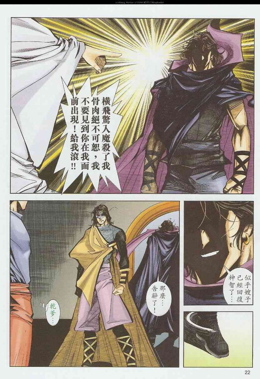🍵霸刀 第587回 第22页