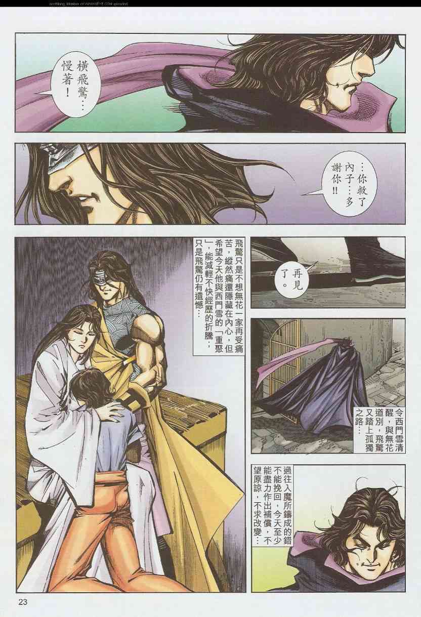 🍵霸刀 第587回 第23页