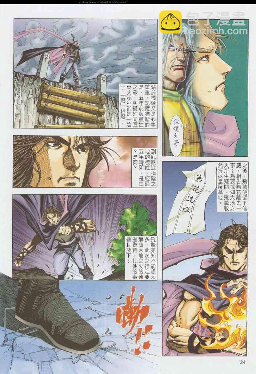 🍵霸刀 第587回 第24页