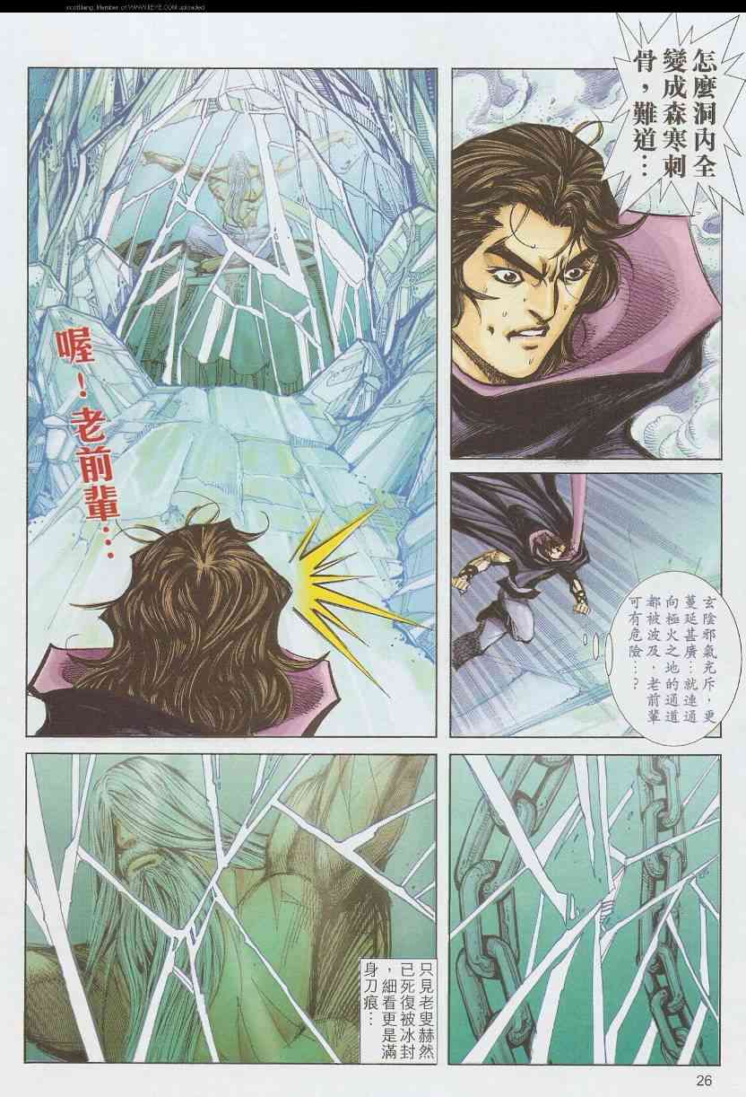 🍵霸刀 第587回 第26页