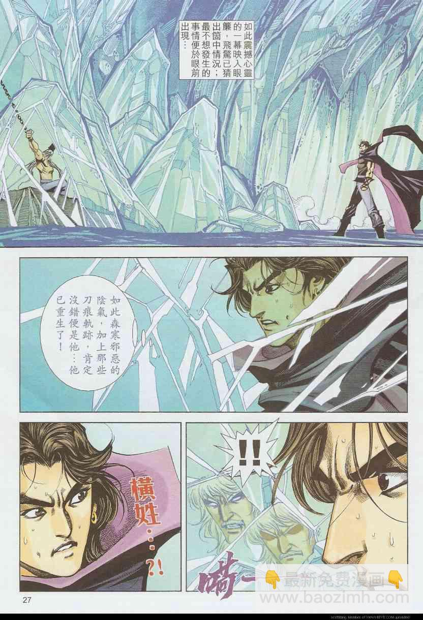 🍵霸刀 第587回 第27页