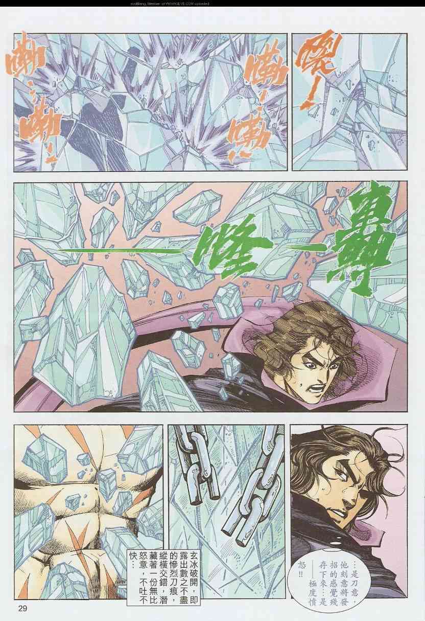 🍵霸刀 第587回 第29页