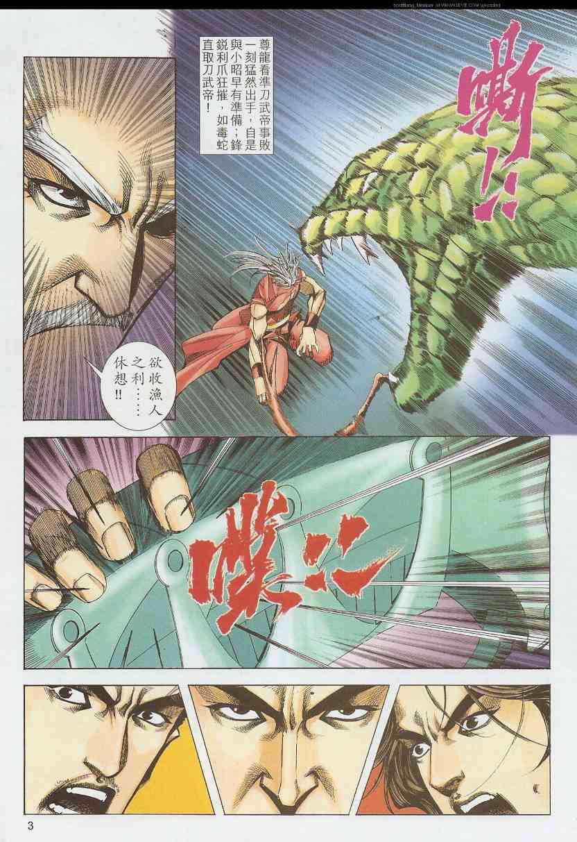 🍵霸刀 第587回 第3页