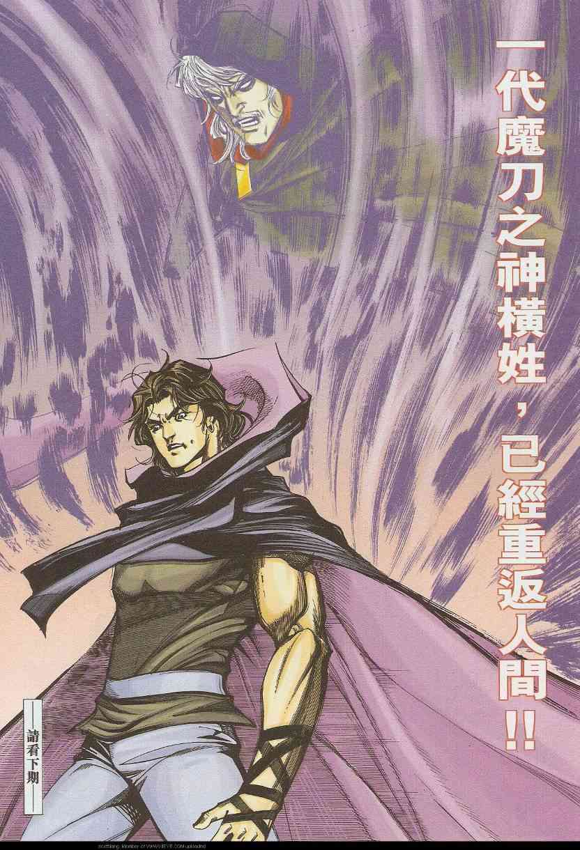 🍵霸刀 第587回 第31页