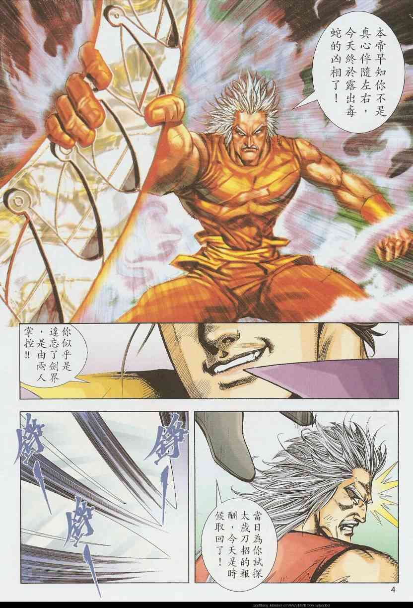 🍵霸刀 第587回 第4页