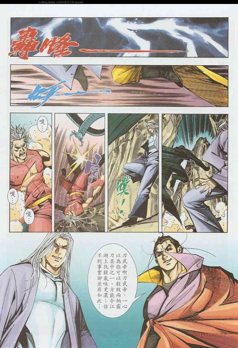 🍵霸刀 第587回 第8页