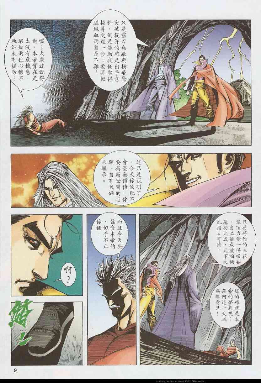 🍵霸刀 第587回 第9页