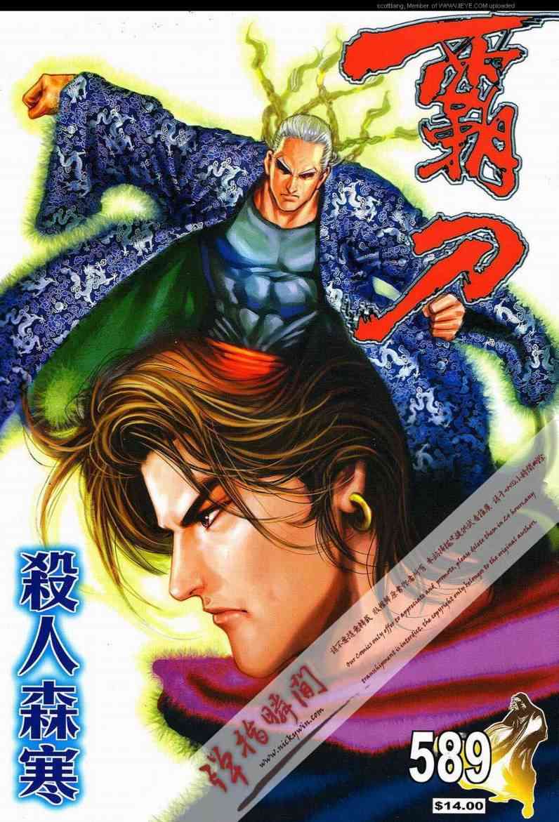 🍵霸刀 第589回 第1页