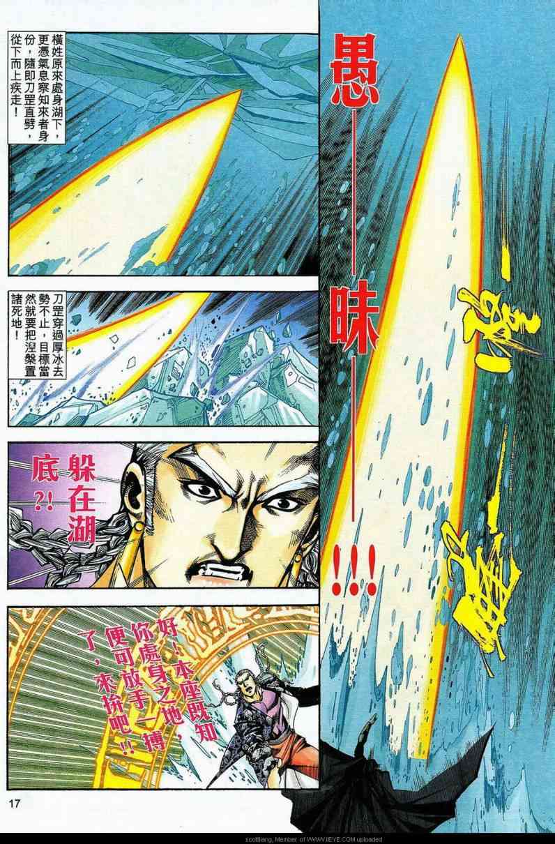 🍵霸刀 第589回 第17页