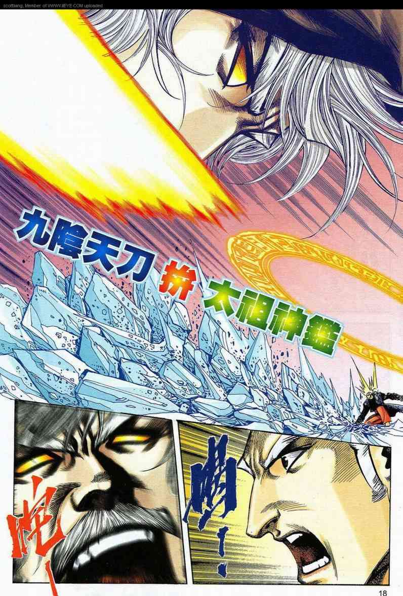 🍵霸刀 第589回 第18页