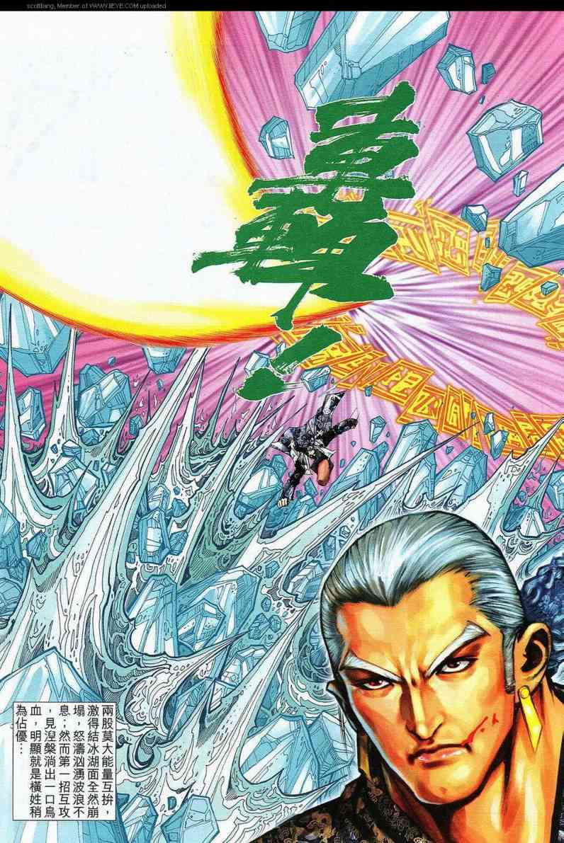 🍵霸刀 第589回 第19页