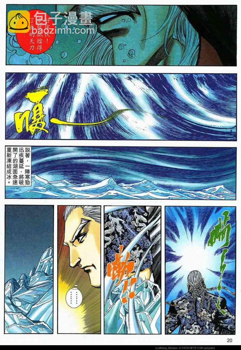 🍵霸刀 第589回 第20页