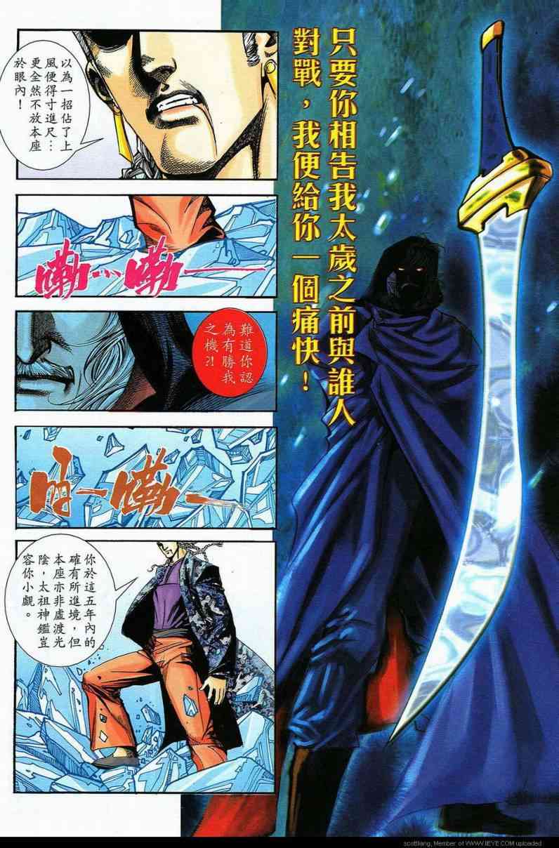 🍵霸刀 第589回 第22页