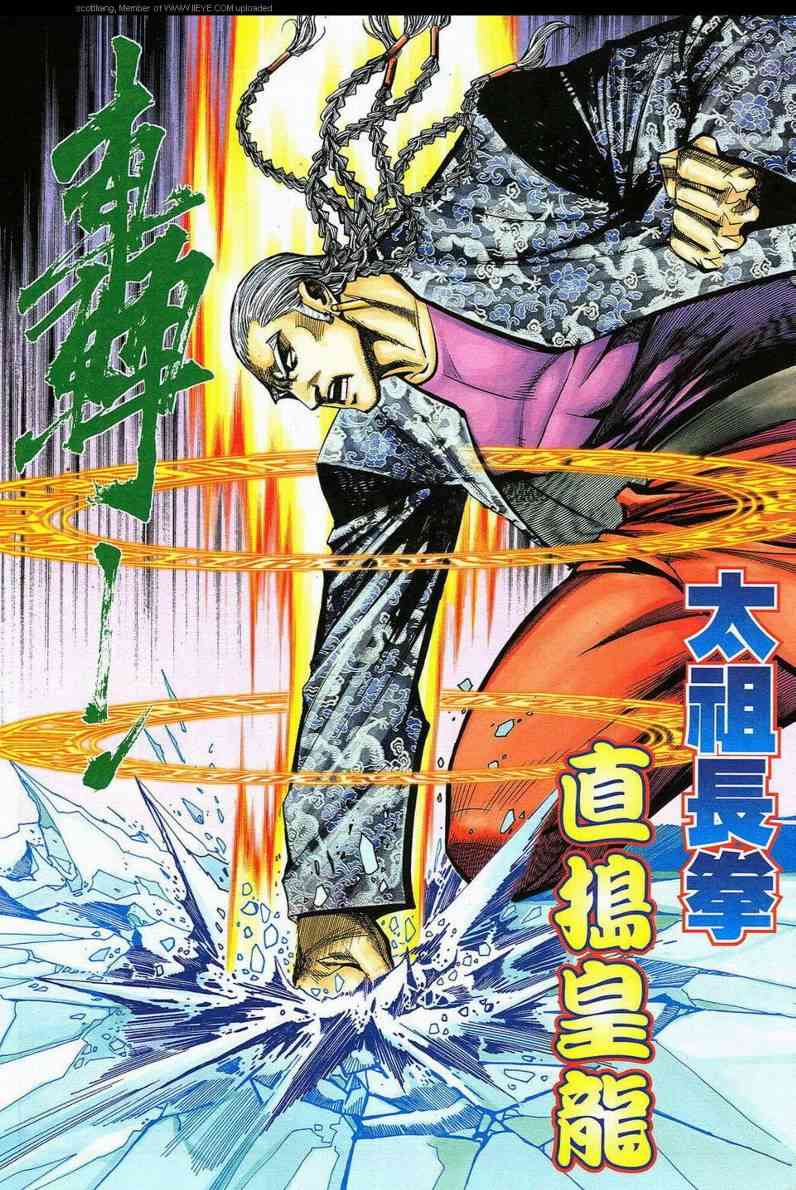 🍵霸刀 第589回 第24页