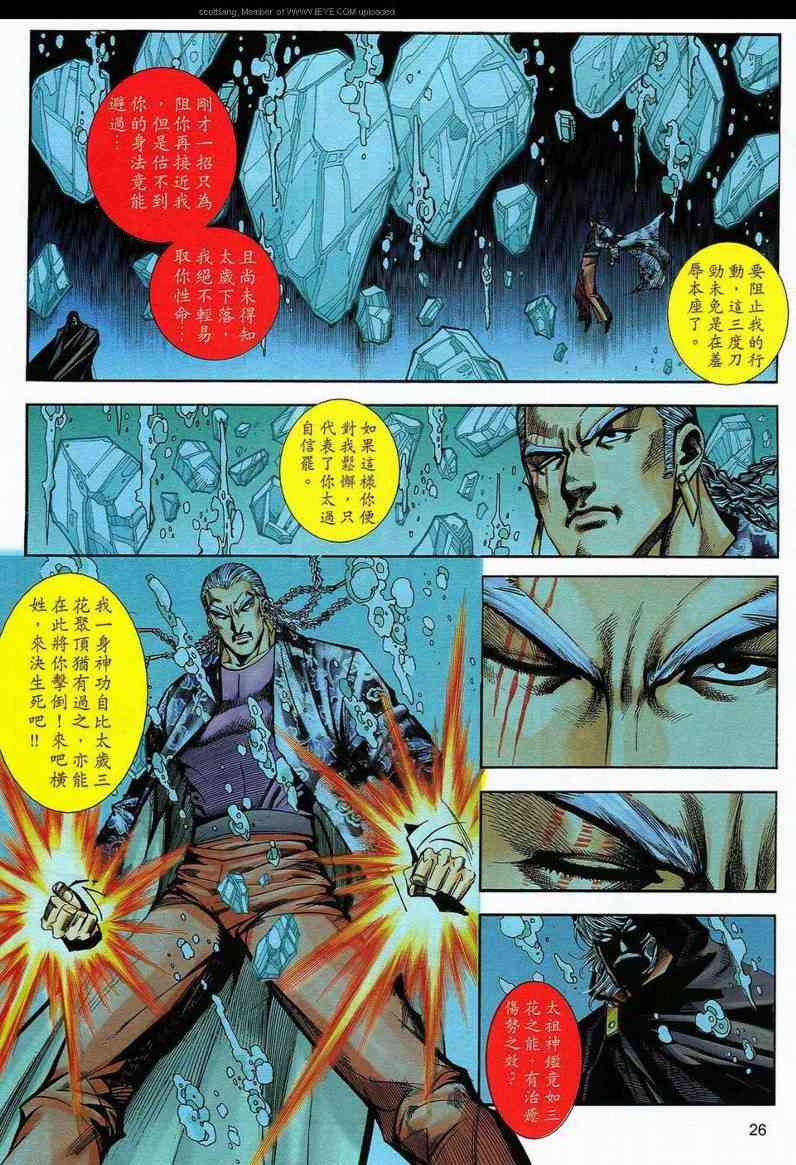 🍵霸刀 第589回 第26页