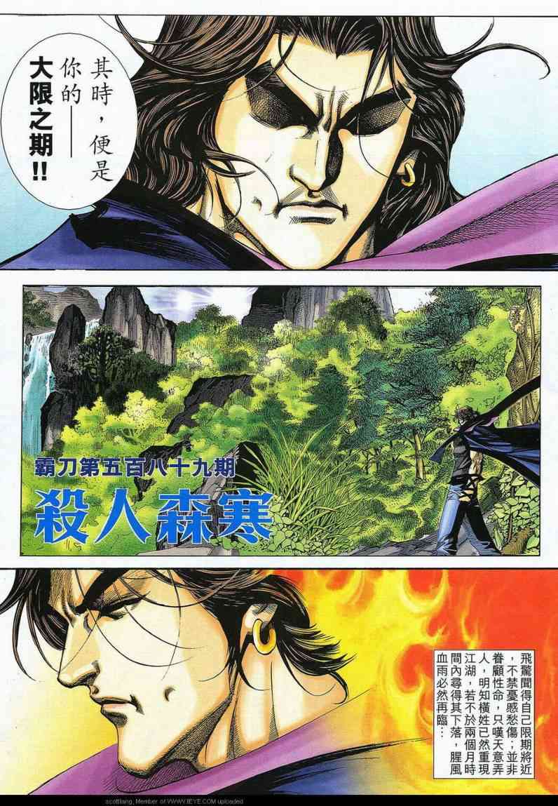 🍵霸刀 第589回 第3页