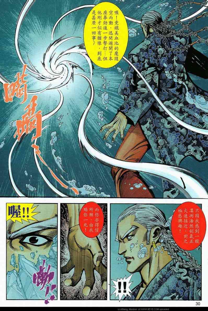 🍵霸刀 第589回 第30页