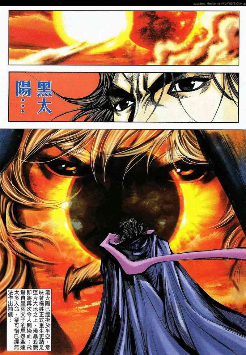 🍵霸刀 第589回 第4页