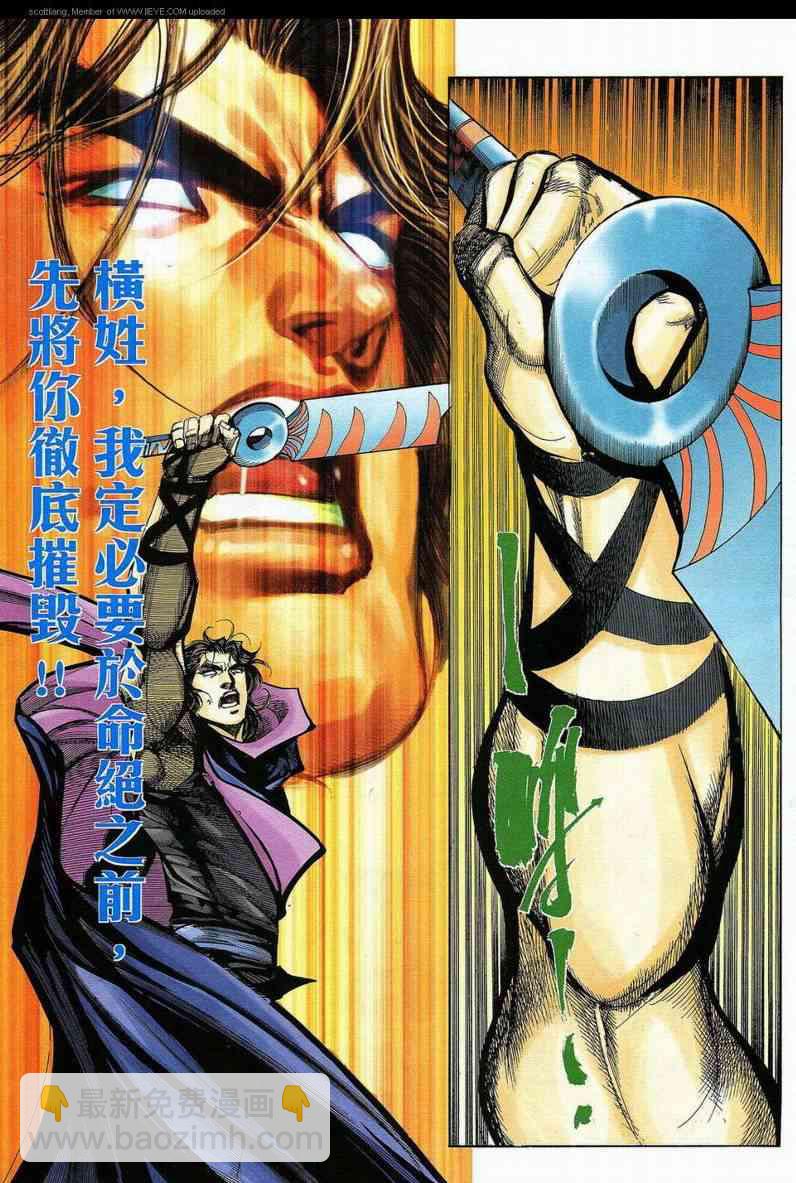 🍵霸刀 第589回 第5页