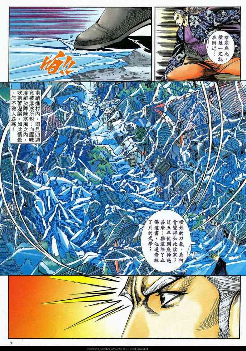 🍵霸刀 第589回 第7页