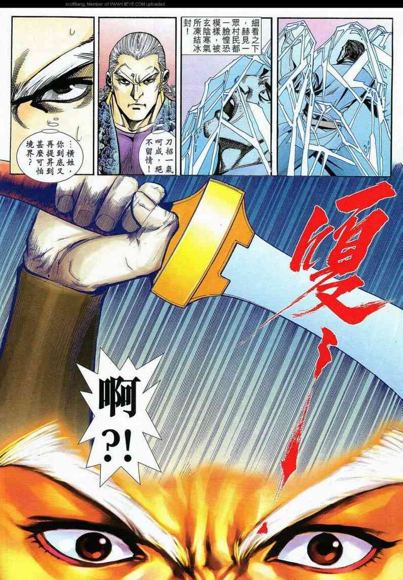 🍵霸刀 第589回 第8页