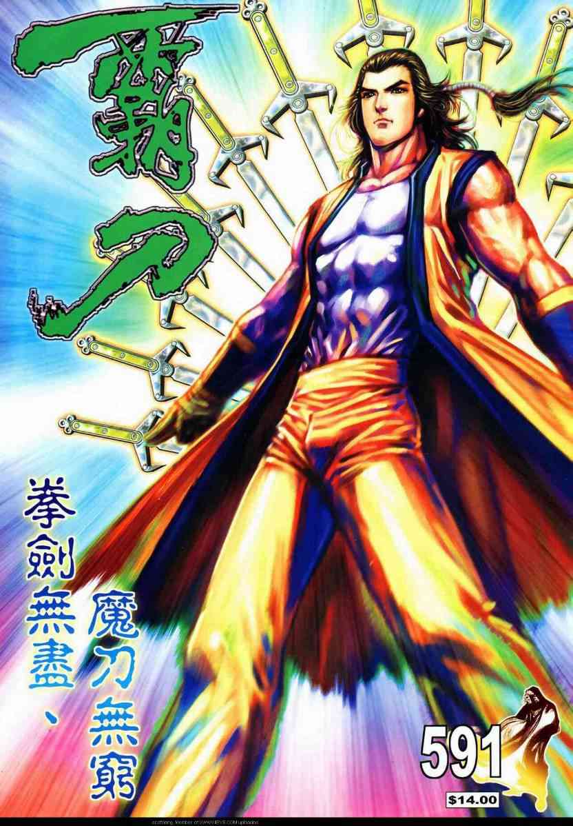 🍵霸刀 第591回 第1页