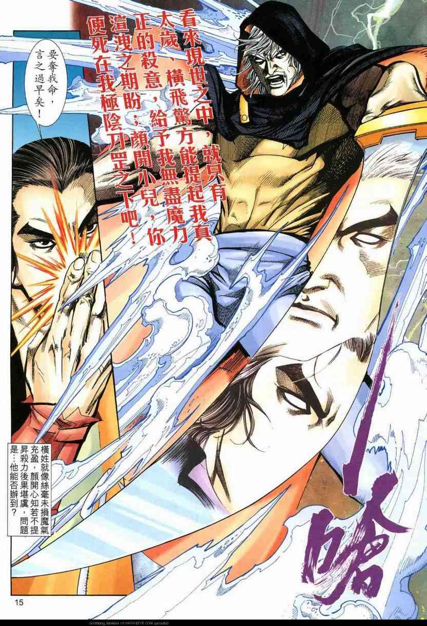 🍵霸刀 第591回 第13页