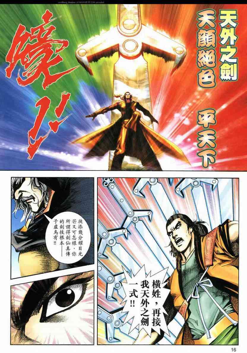 🍵霸刀 第591回 第14页