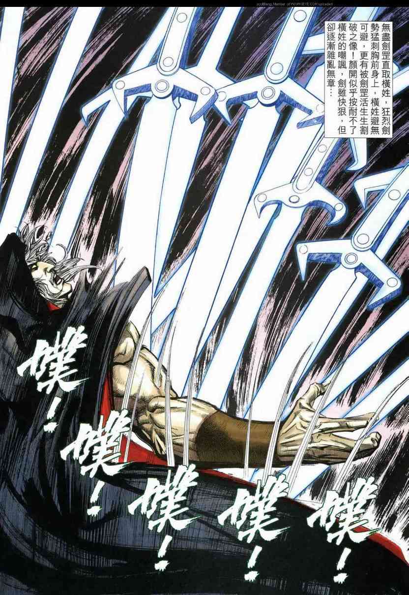 🍵霸刀 第591回 第16页
