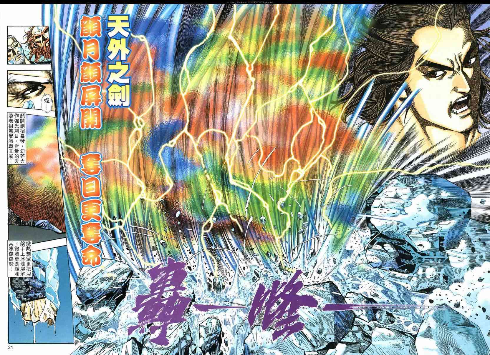 🍵霸刀 第591回 第18页