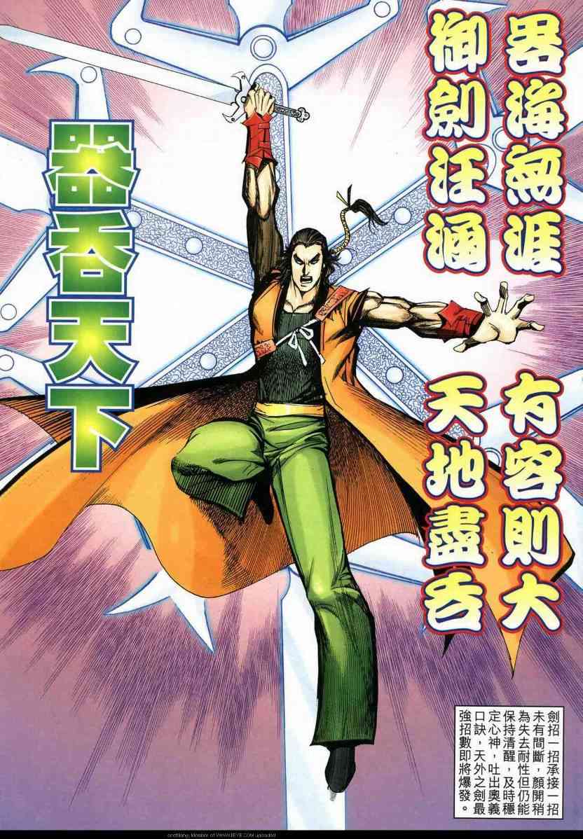 🍵霸刀 第591回 第19页