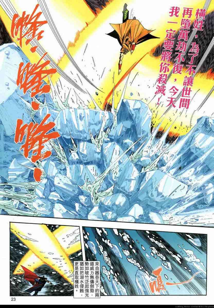 🍵霸刀 第591回 第20页