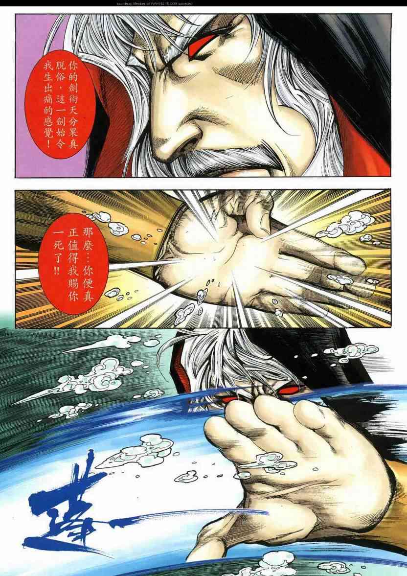🍵霸刀 第591回 第22页