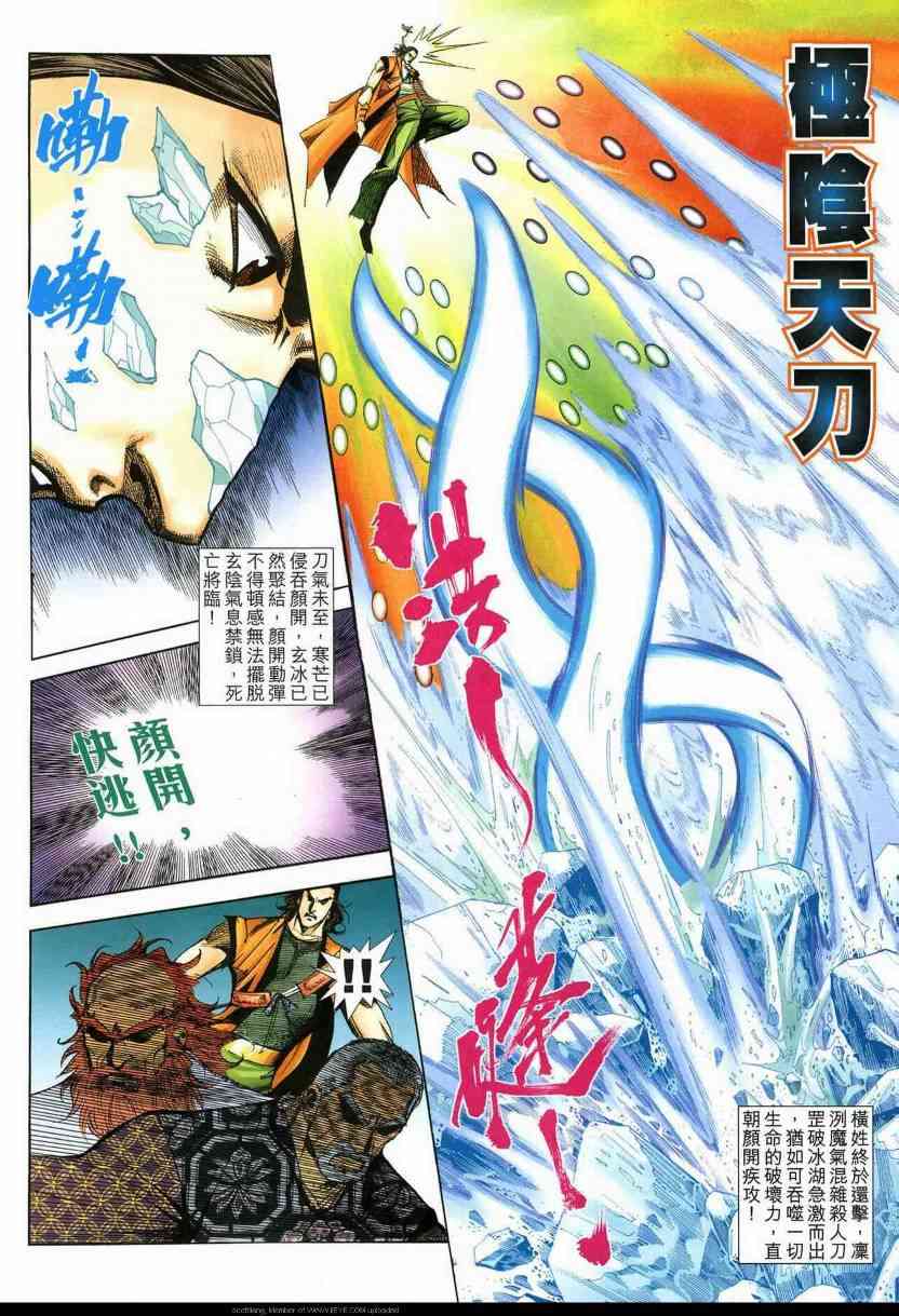 🍵霸刀 第591回 第23页