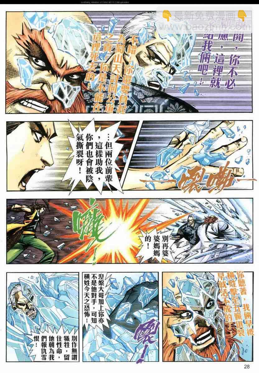 🍵霸刀 第591回 第25页