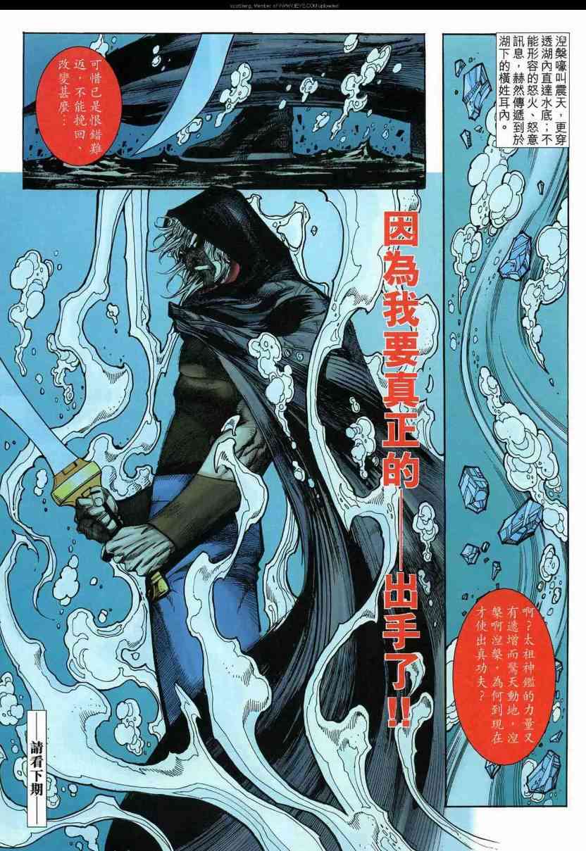 🍵霸刀 第591回 第28页