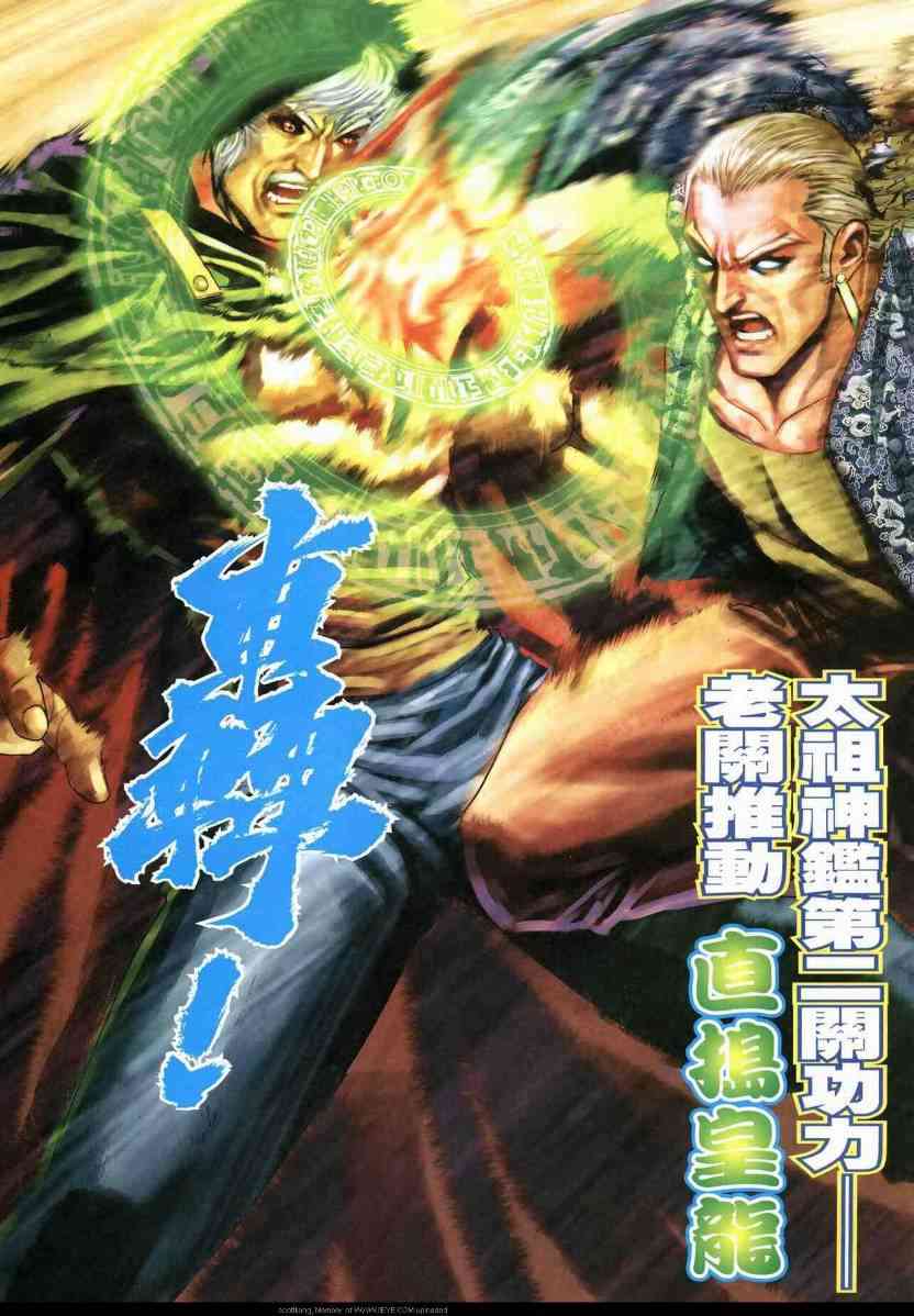 🍵霸刀 第591回 第8页