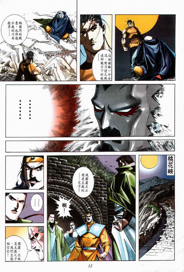 🍵霸刀 第60回 第12页