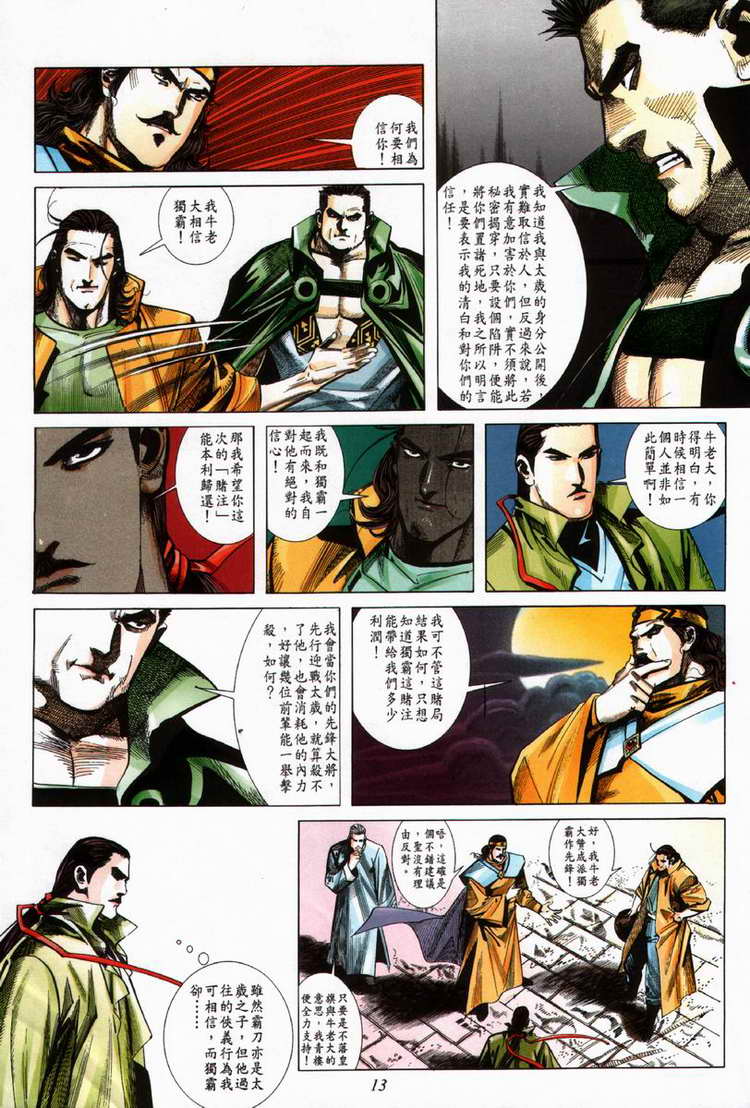 🍵霸刀 第60回 第13页
