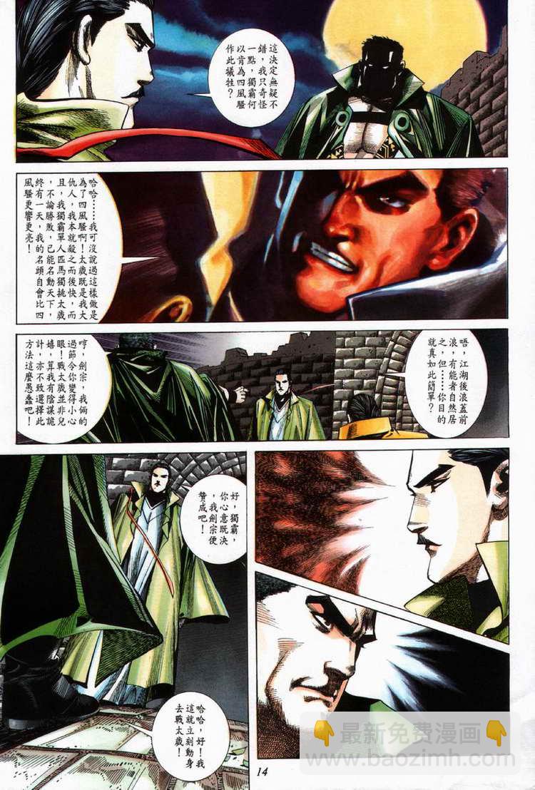 🍵霸刀 第60回 第14页