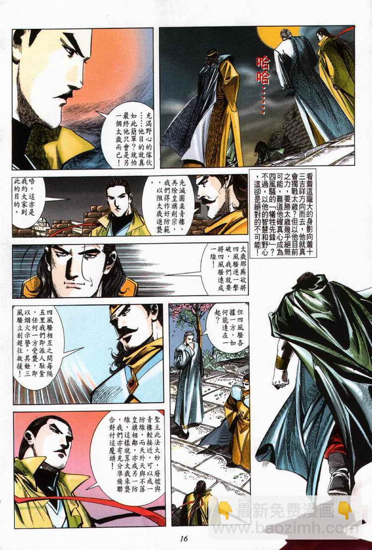 🍵霸刀 第60回 第16页