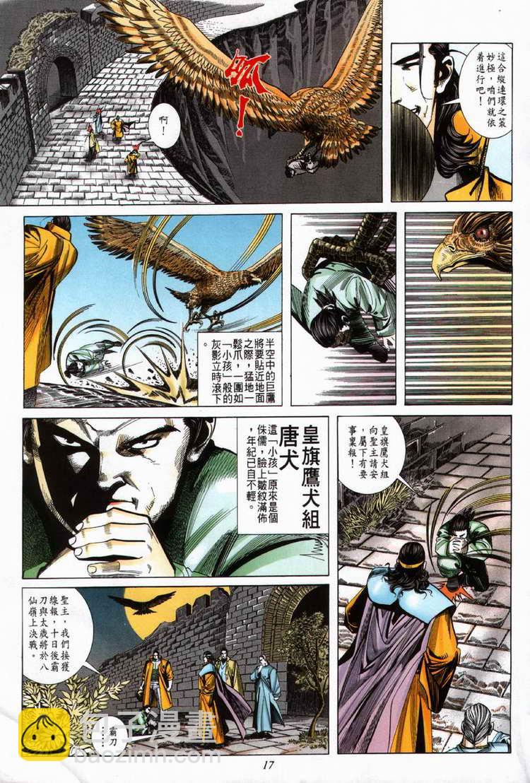🍵霸刀 第60回 第17页