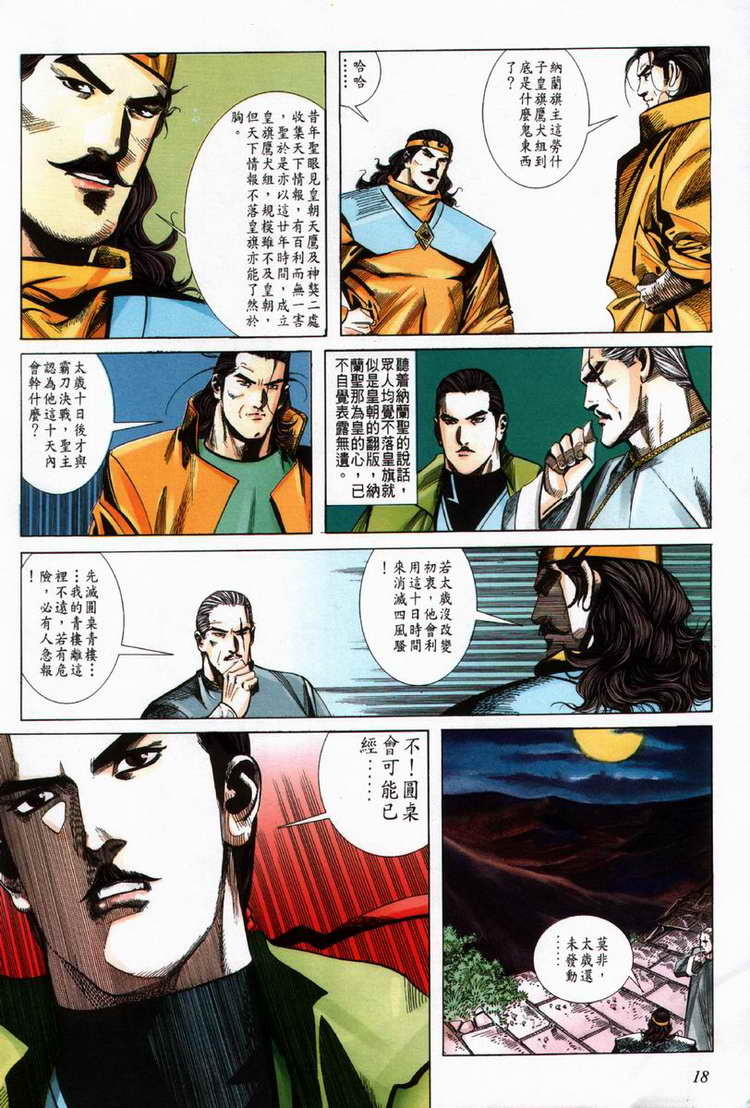 🍵霸刀 第60回 第18页