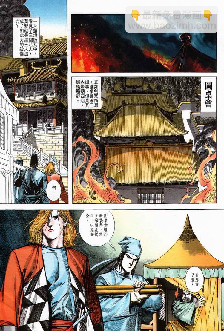 🍵霸刀 第60回 第19页