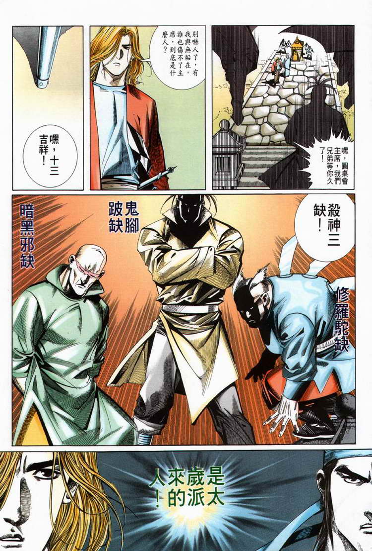 🍵霸刀 第60回 第20页