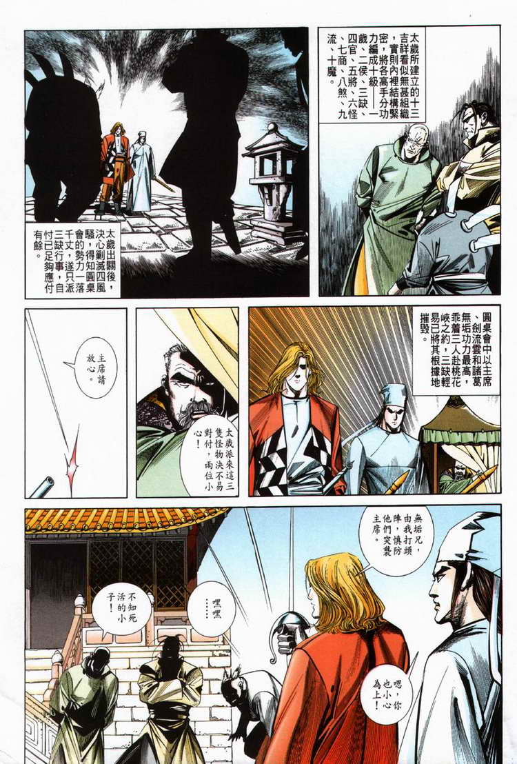 🍵霸刀 第60回 第21页