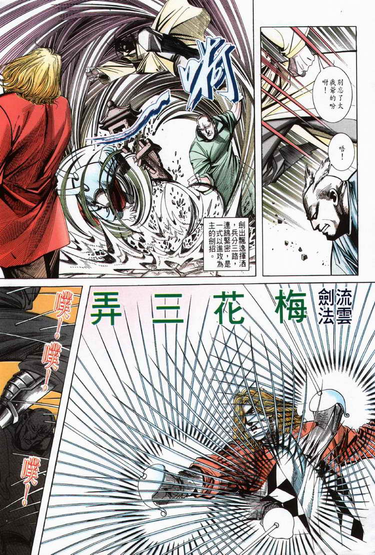 🍵霸刀 第60回 第22页